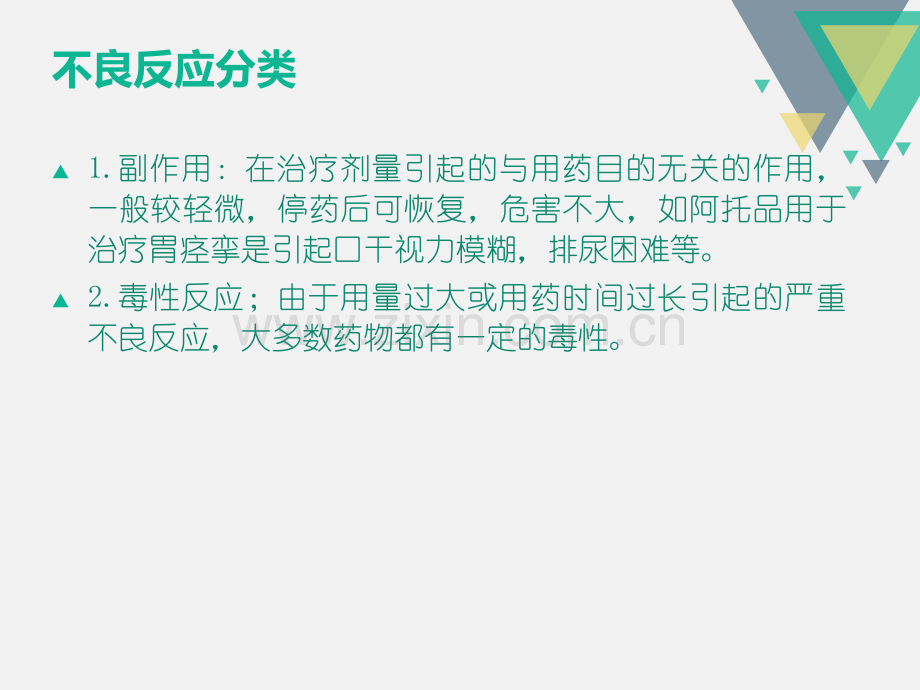 常见药物不良反应.pptx_第2页