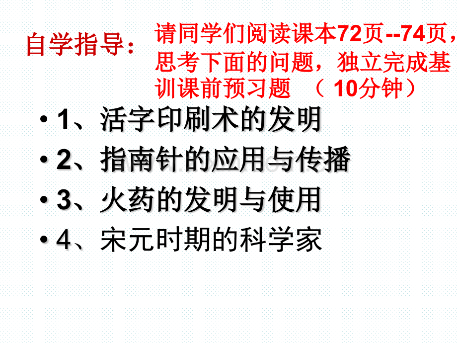 新版人教版七年级历史下册.pptx_第2页