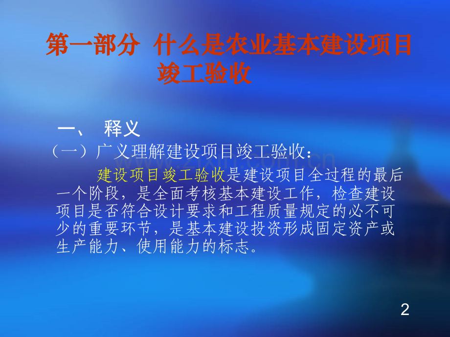 农业基本建设项目竣工验收以及应注意的几个问题.pptx_第3页