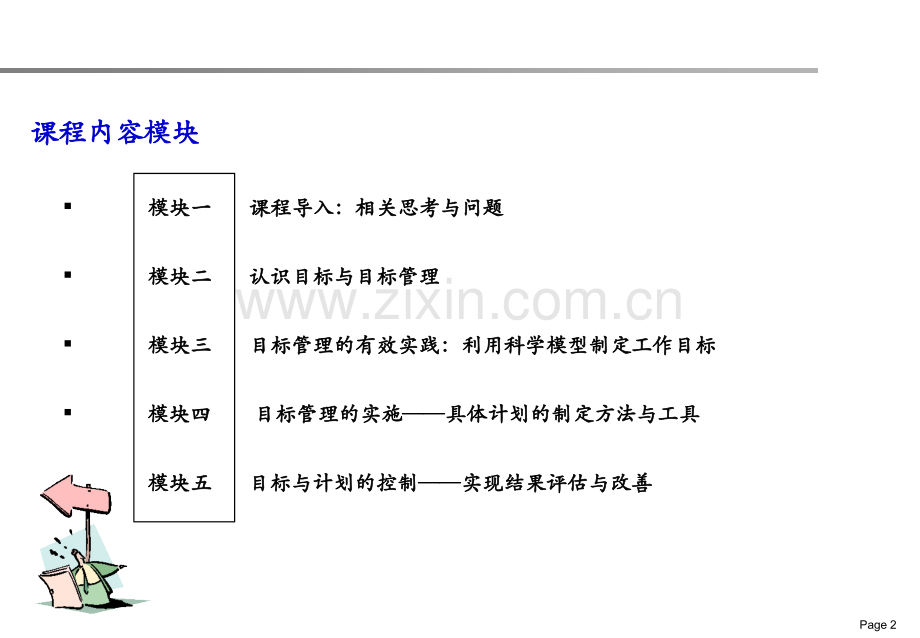 卓有成效的目标管理与工作计划.pptx_第2页