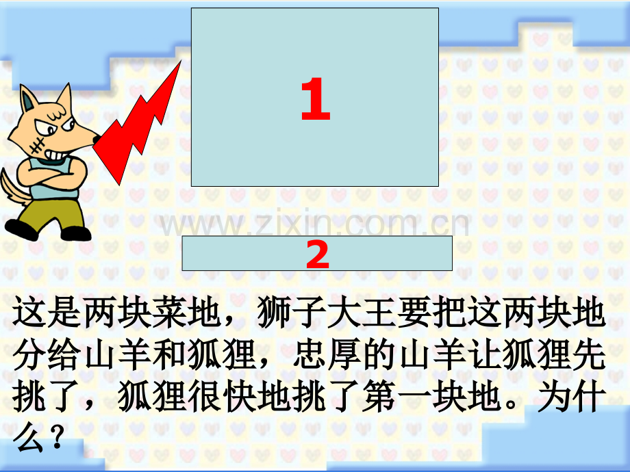 新苏教版三年级下册认识面积课件.pptx_第2页