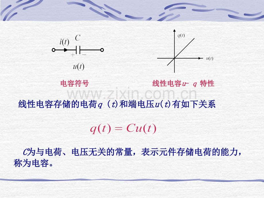 工学线性定长动态电路分析.pptx_第3页