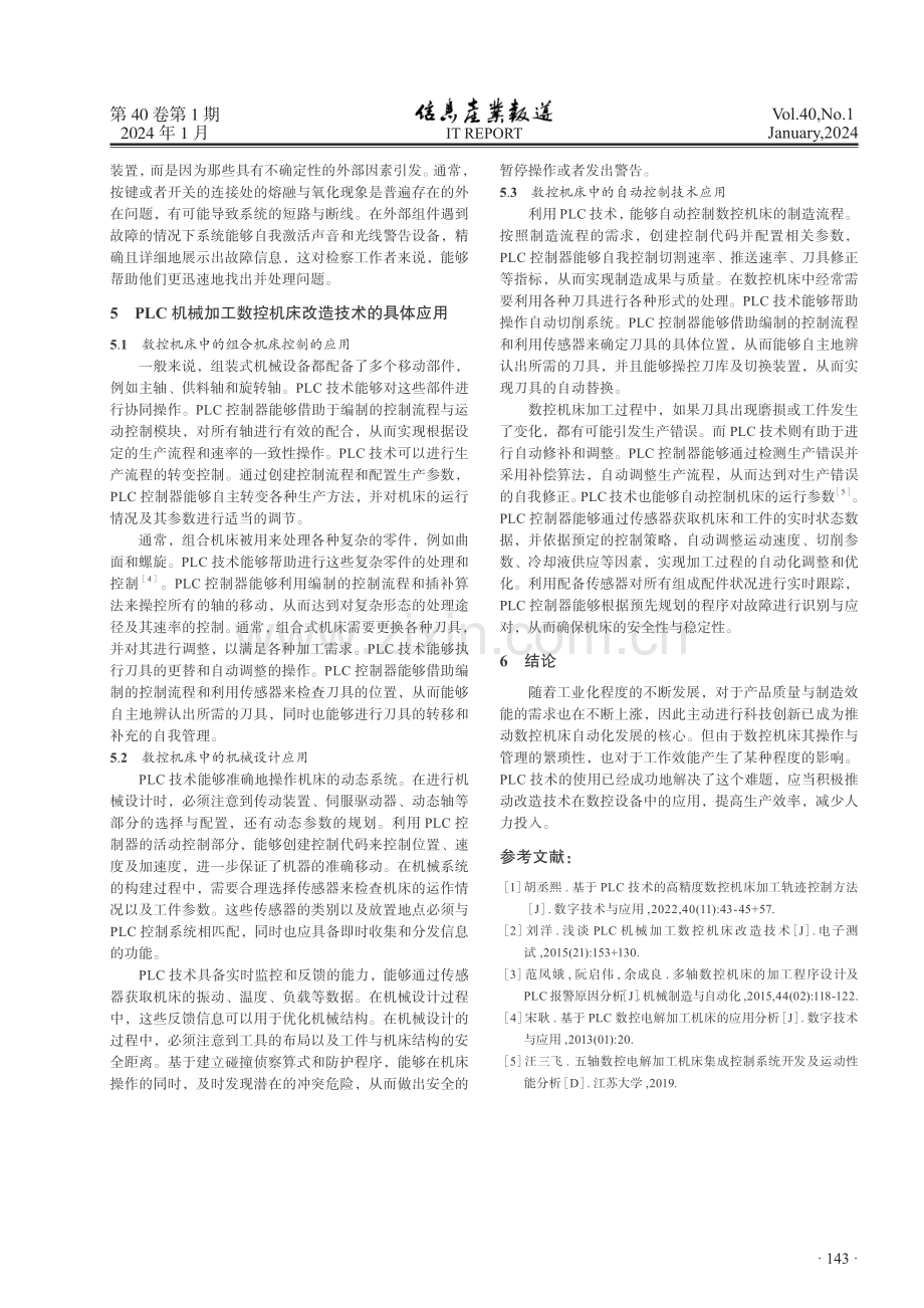 探讨PLC机械加工数控机床的改造技术.pdf_第3页