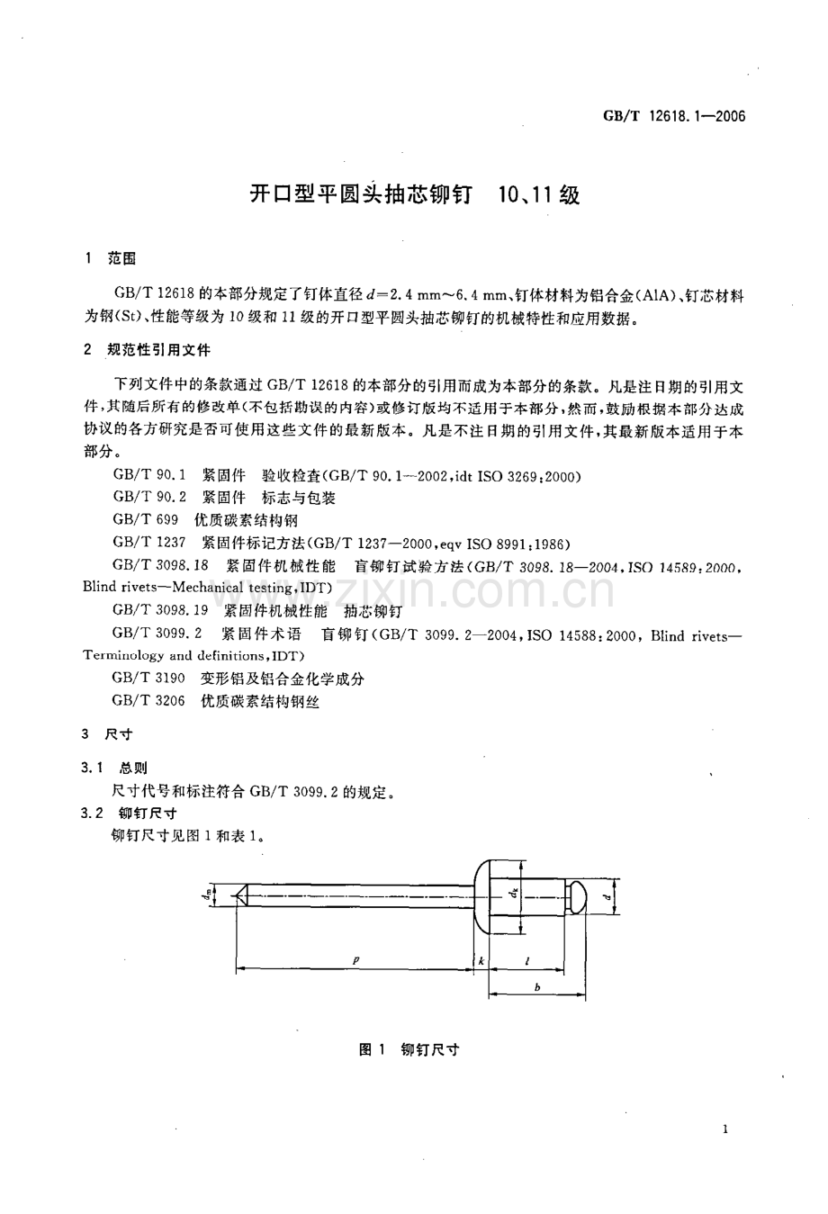 GB∕T 12618.1-2006 开口型平圆头抽芯铆钉 10、11级(ISO 15977：2002MOD).pdf_第3页