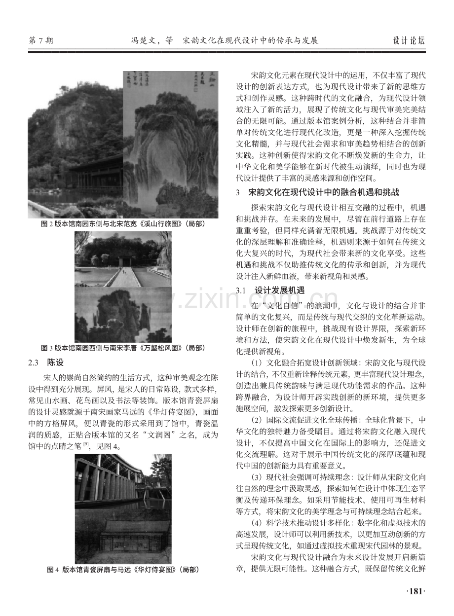 宋韵文化在现代设计中的传承与发展.pdf_第3页