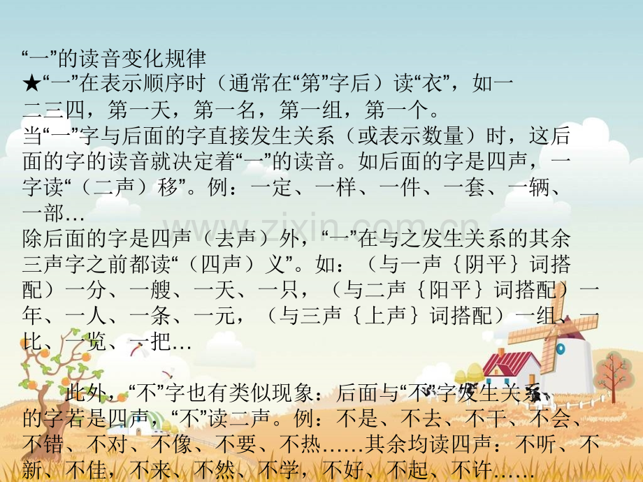 六年级字词句复习.pptx_第2页