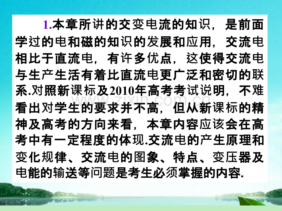 广东省高中物理第一轮总复习交流电的产生及描述粤教版新课标.pptx_第3页