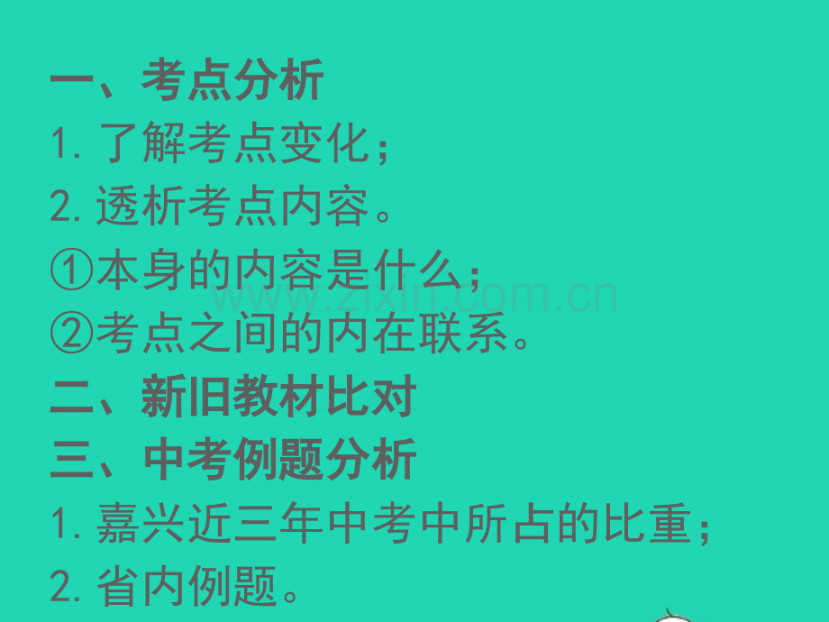 浙江省嘉兴市秀洲区高照实验学校中考道德与法治结合时政热点考点2836复习.pptx_第2页