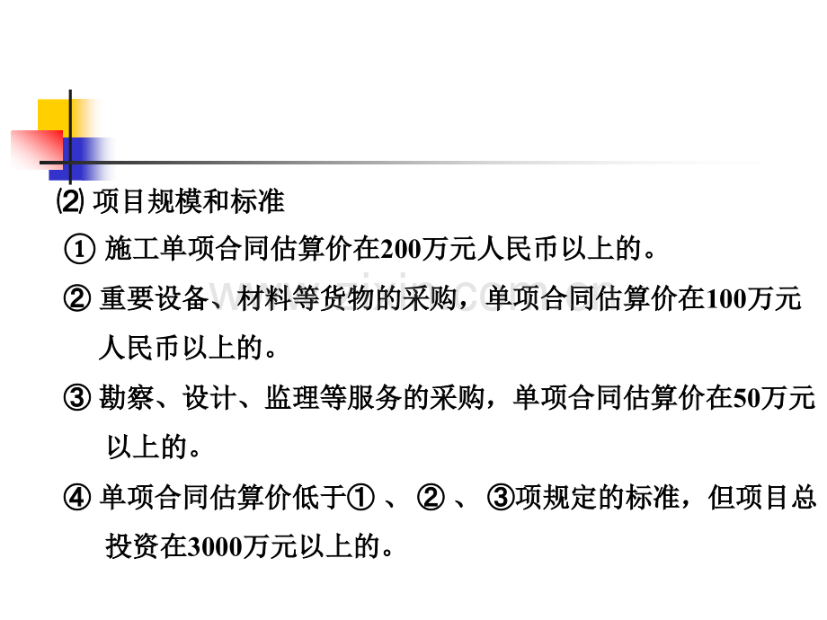 建设工程招标管理.pptx_第2页