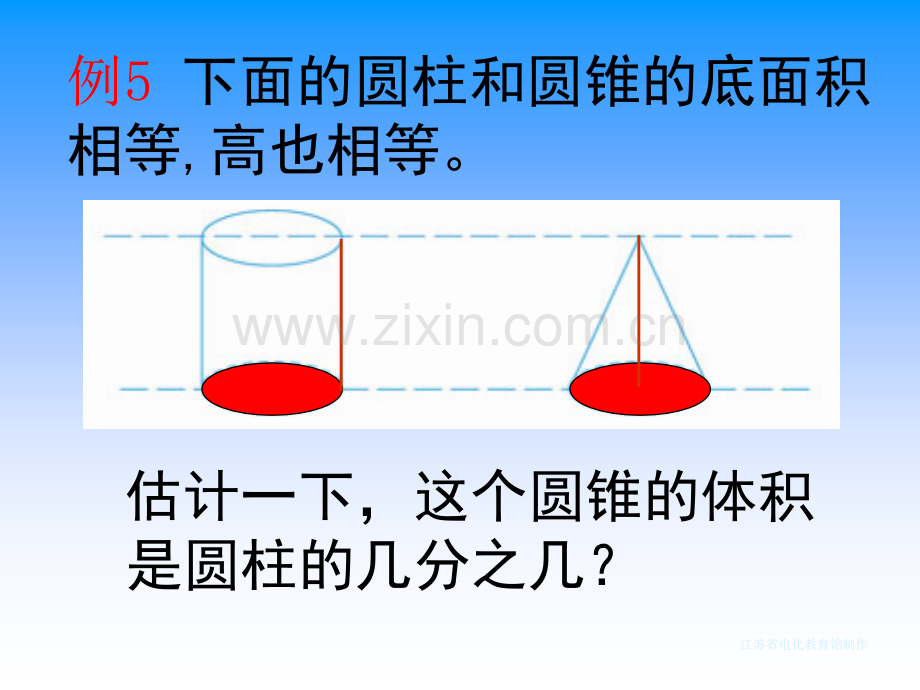 圆锥的体积苏教版六年级下.pptx_第3页