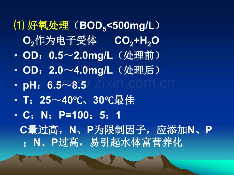 微生物在环境污染治理中的作用.pptx_第1页