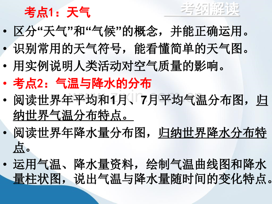 初中地理七年级上册天气与气候.pptx_第2页