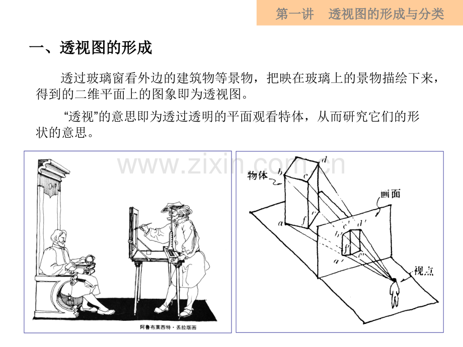 建筑透视图绘制训练-直线的透视规律.pptx_第2页