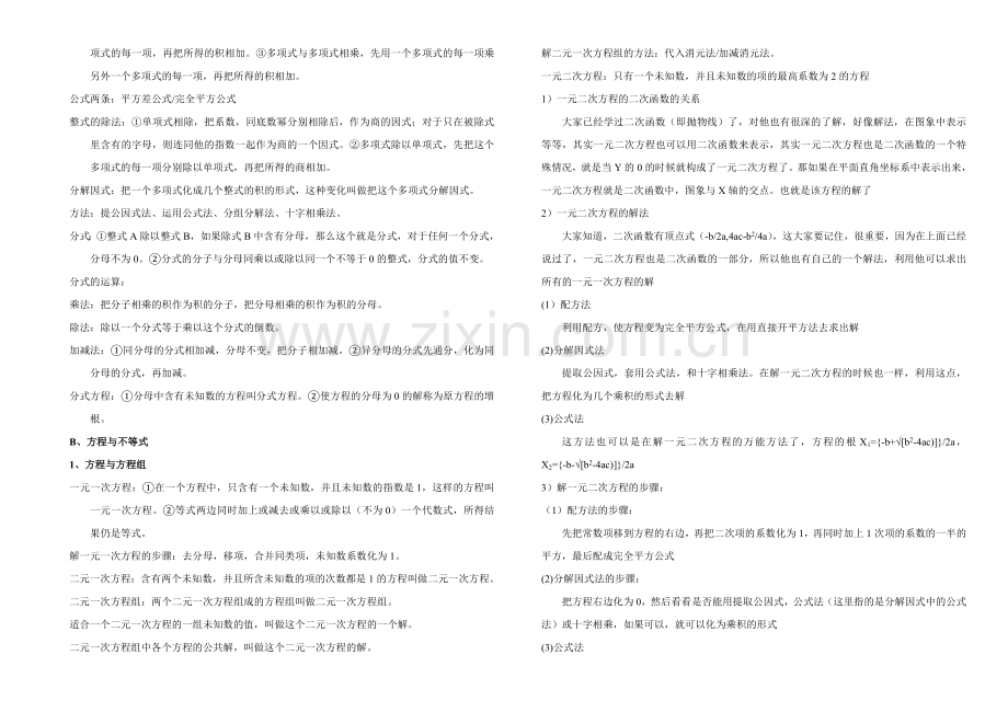 初中数学知识点总结中考.doc_第2页