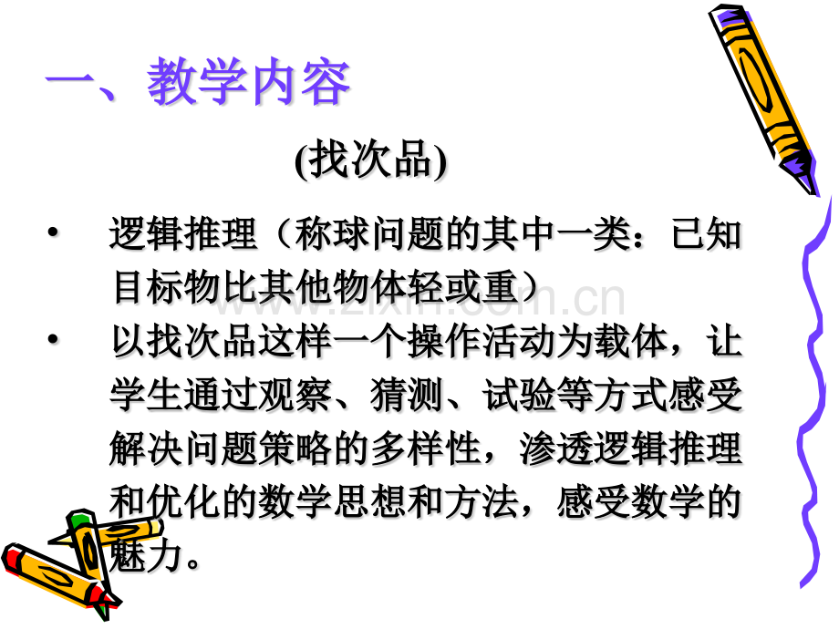 教师培训资料人教版实验教科书小学数学五年级下册数学广角.pptx_第1页