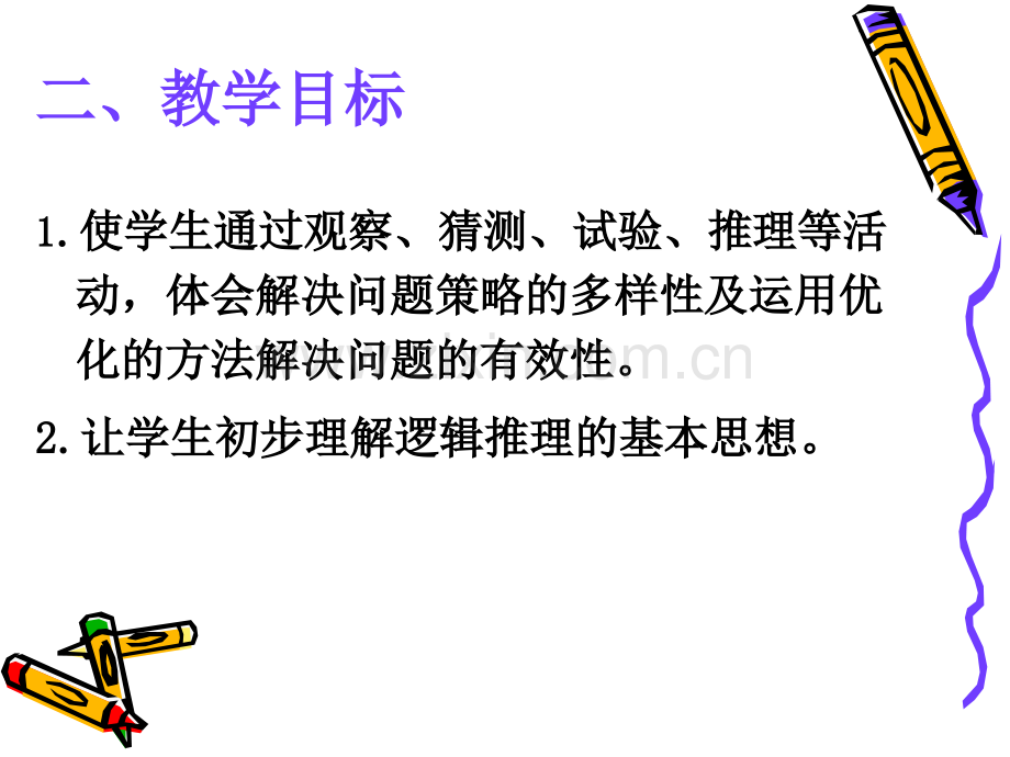 教师培训资料人教版实验教科书小学数学五年级下册数学广角.pptx_第2页