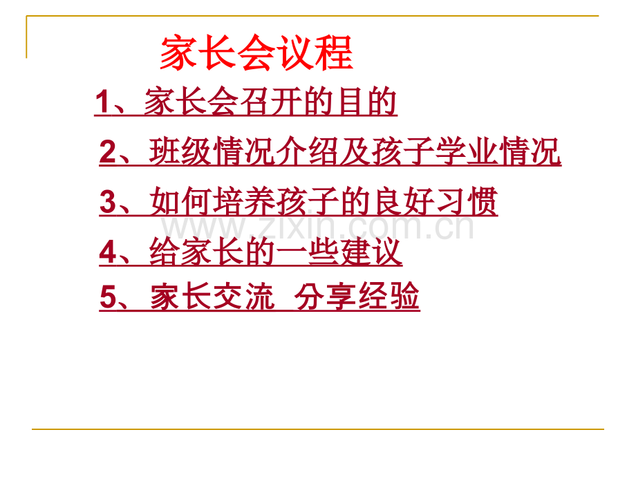 小学二年级10班家长会课件.pptx_第3页