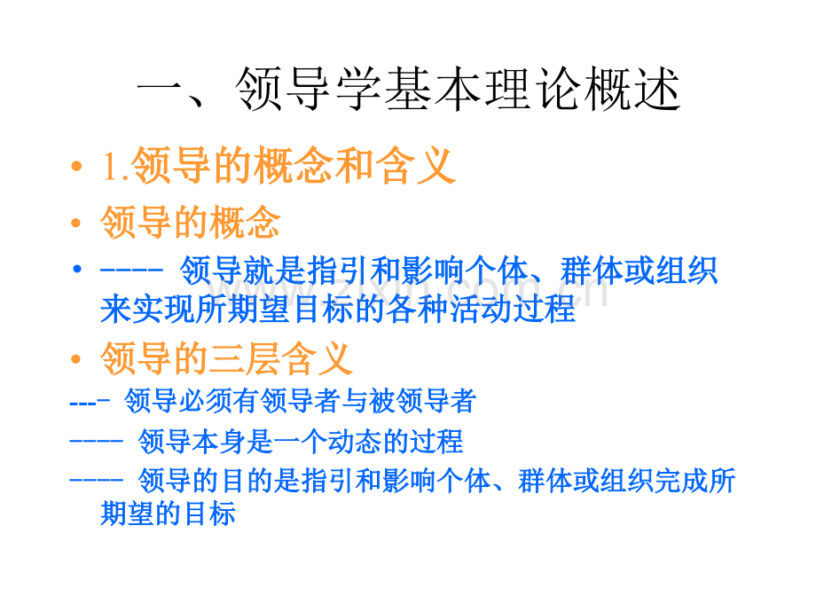 卓越领导力提升培训教程.pptx_第3页