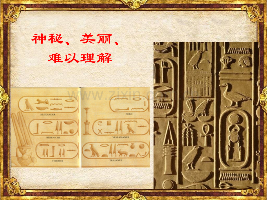 古代科技与思想文化一参考解读.pptx_第3页