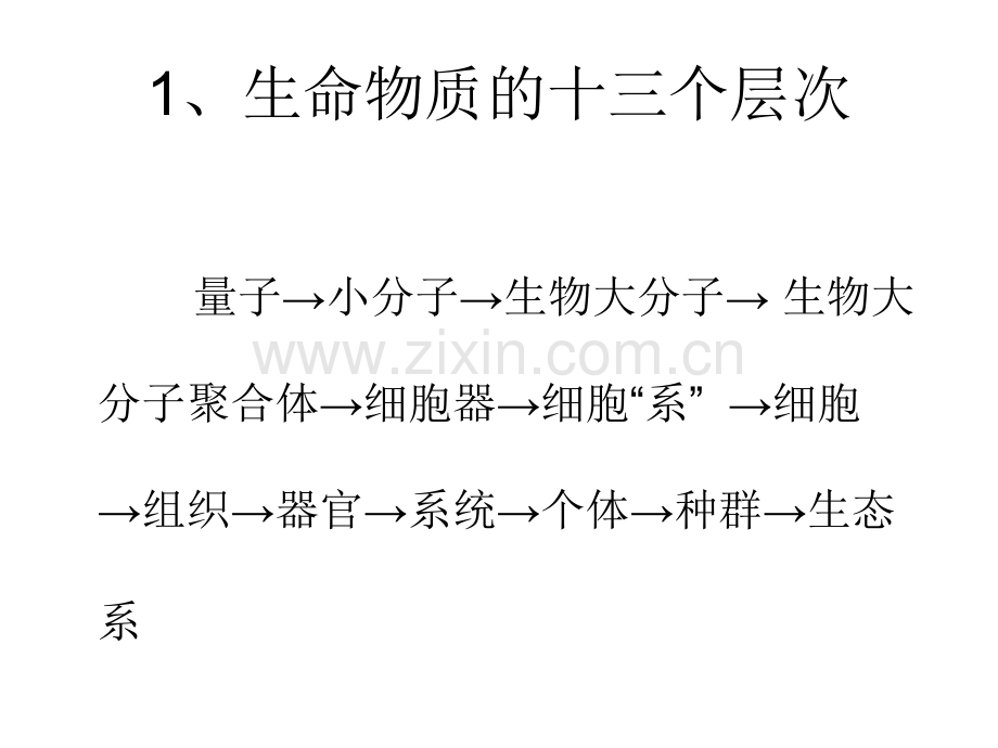 分子生物学3相关基础知识.pptx_第3页