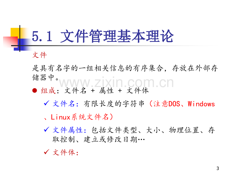 操作系统——文件系统.pptx_第3页