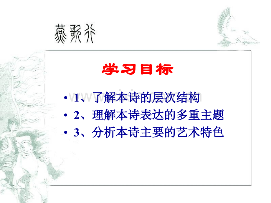 河北省武邑中学高中语文燕歌行新人教版选修中国古代诗歌散文欣赏.pptx_第2页