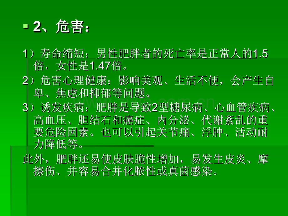 常见疾病分析与防治指导.pptx_第3页