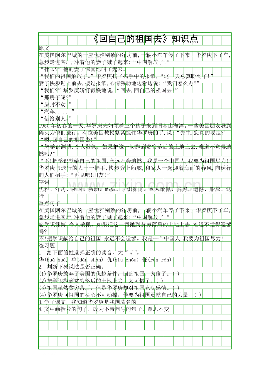 回自己的祖国去知识点.docx_第1页