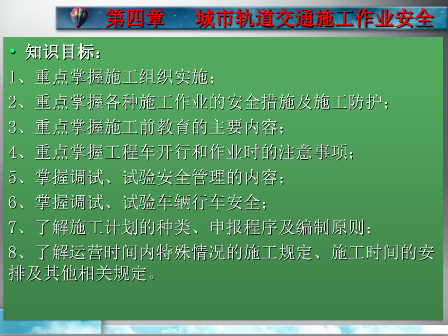 单元4城市轨道交通施工作业安全概要.pptx_第2页