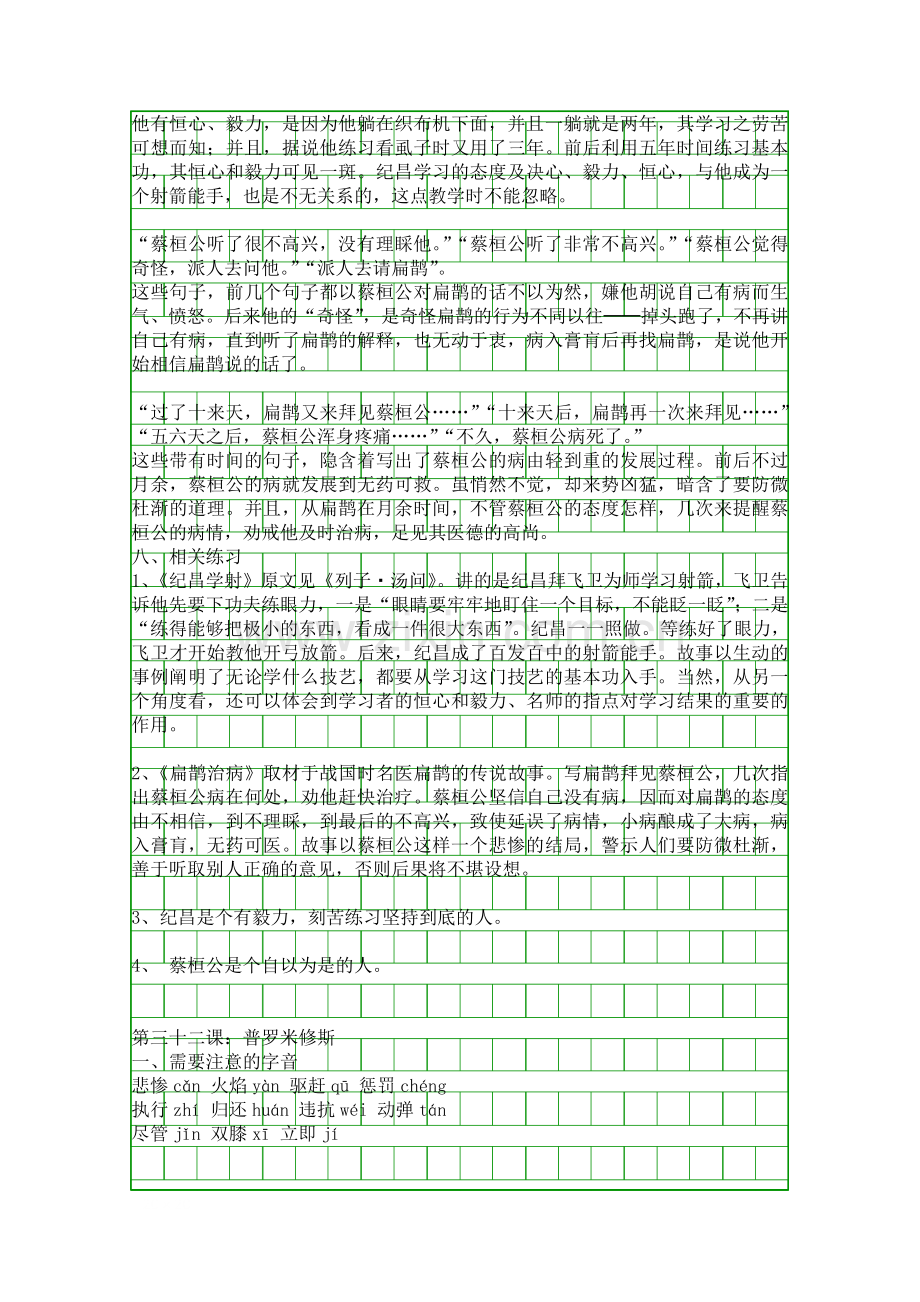 四年级语文下册课文知识点汇总：第八单元.docx_第2页