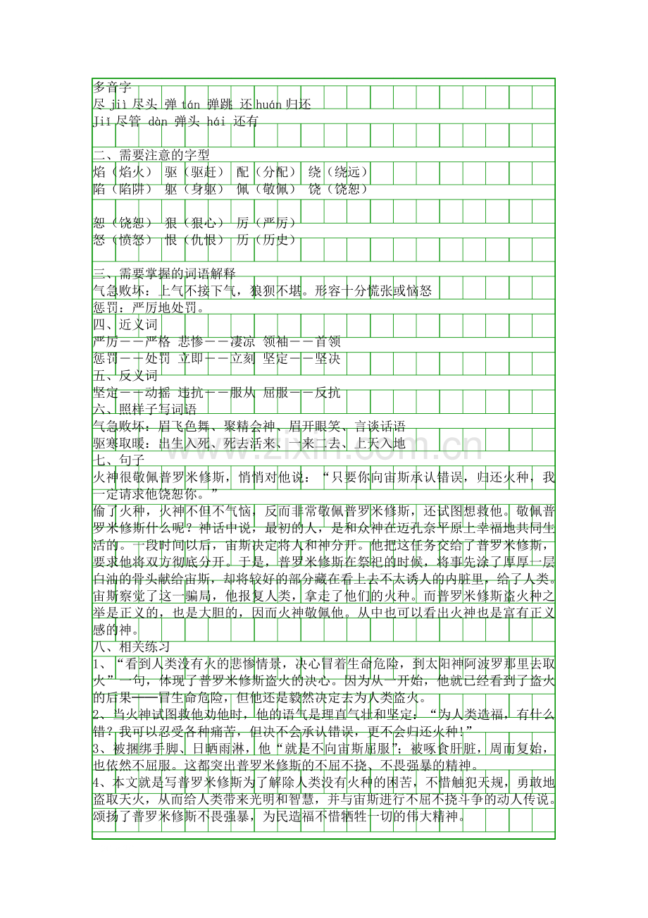 四年级语文下册课文知识点汇总：第八单元.docx_第3页