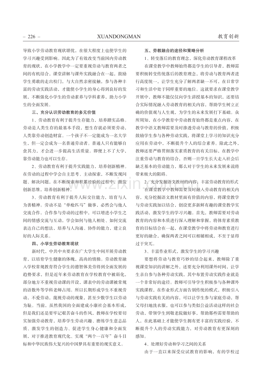 学生劳教融合的途径与策略探讨.pdf_第2页