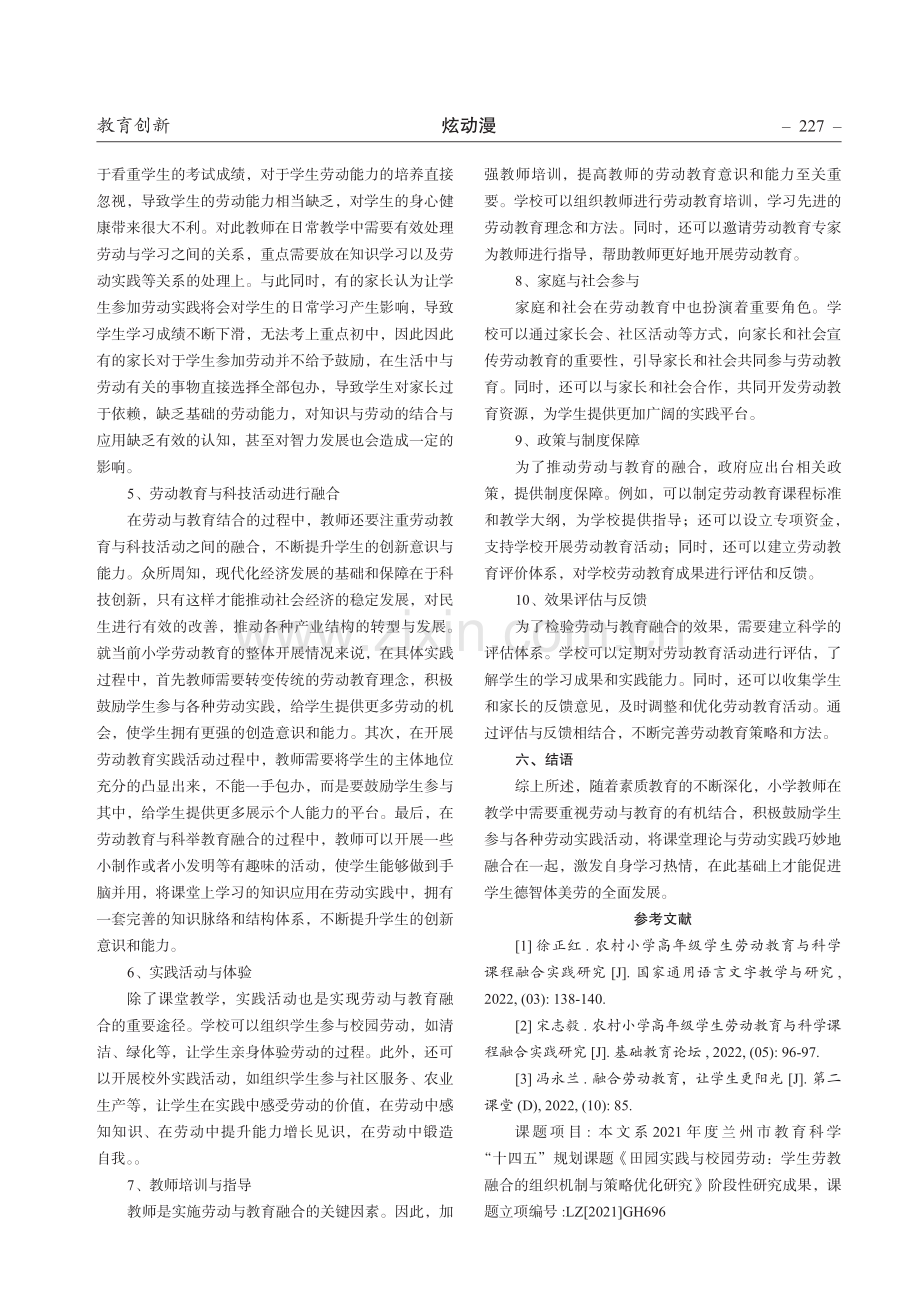 学生劳教融合的途径与策略探讨.pdf_第3页