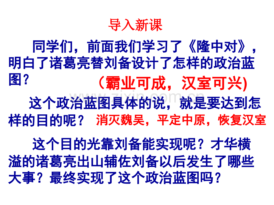 出师表优秀课件1.pptx_第2页