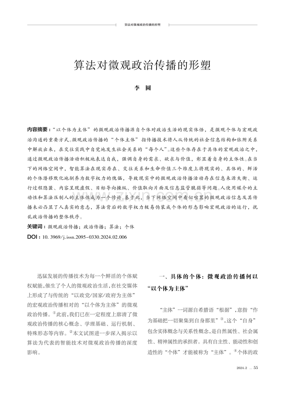 算法对微观政治传播的形塑.pdf_第1页