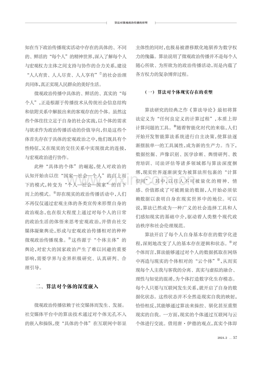 算法对微观政治传播的形塑.pdf_第3页