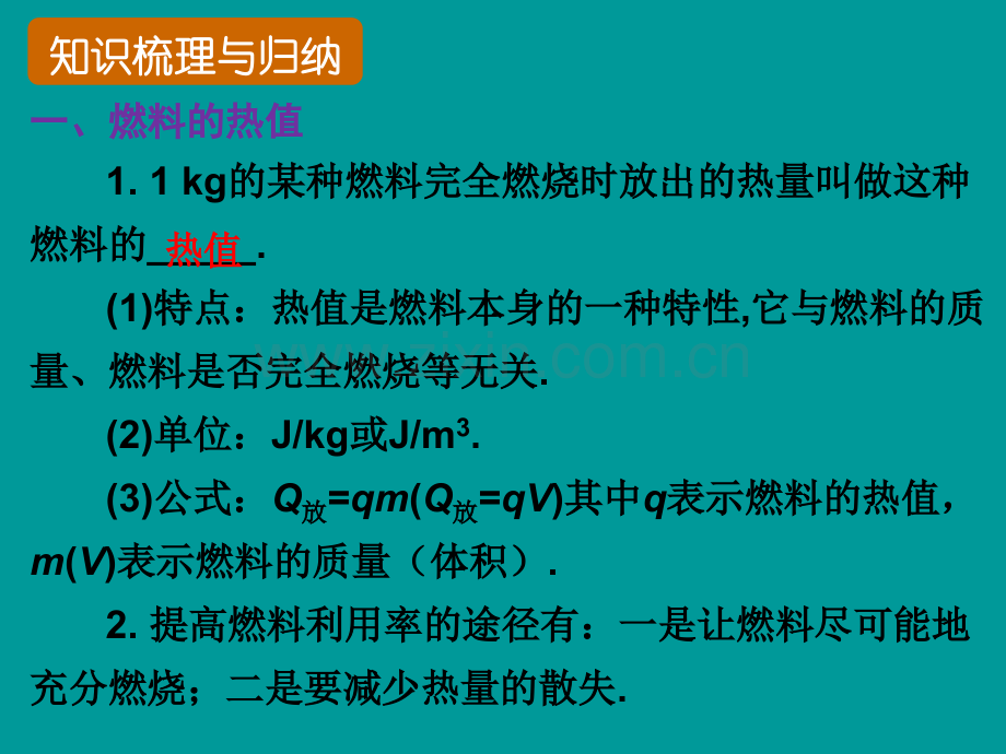 复习专题内能内能的利用资料.pptx_第2页