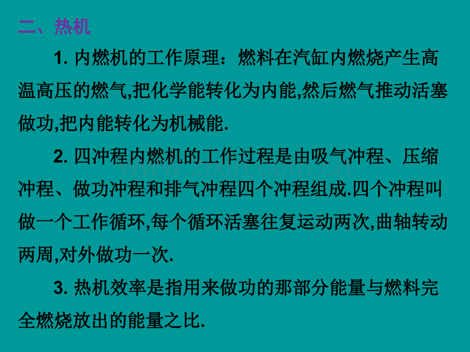 复习专题内能内能的利用资料.pptx_第3页