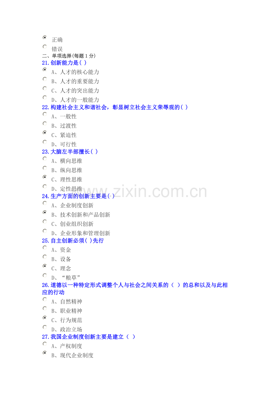 公需科目职业道德与创新能力建设考试试卷12.doc_第3页