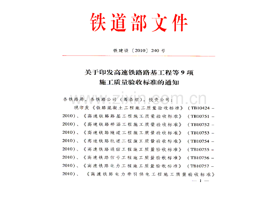 建筑高速铁路验标总体情况.pptx_第2页