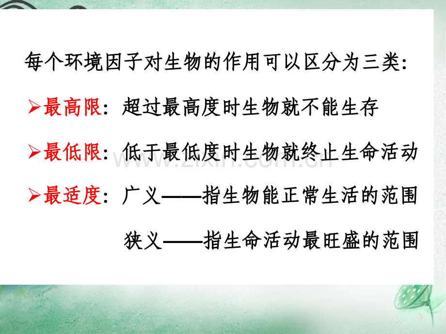 影响培养藻类生长和繁殖的因子.pptx_第2页