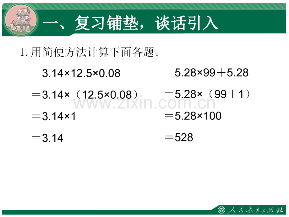 小数乘法解决问题例.pptx_第2页