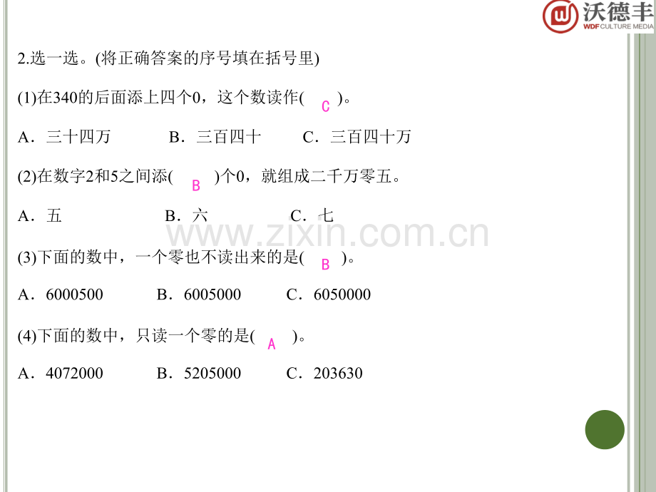 时亿以内数的读法练习题.pptx_第3页