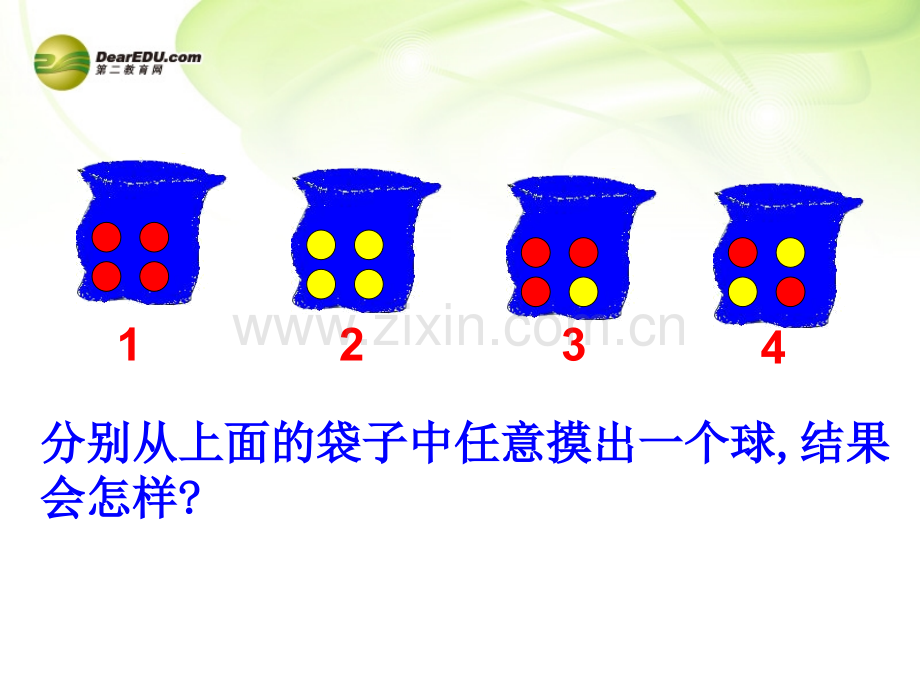 六年级数学上册可能性2苏教版.pptx_第3页