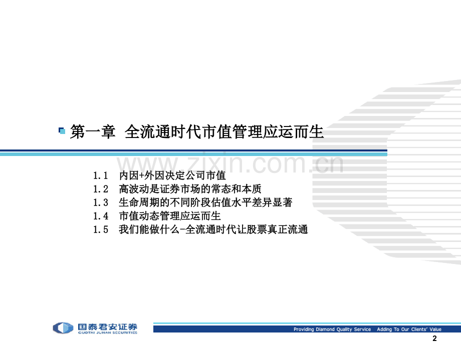 大市值管理业务介绍新.pptx_第3页