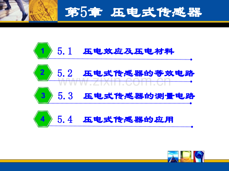 压电式传感器1资料.pptx_第1页