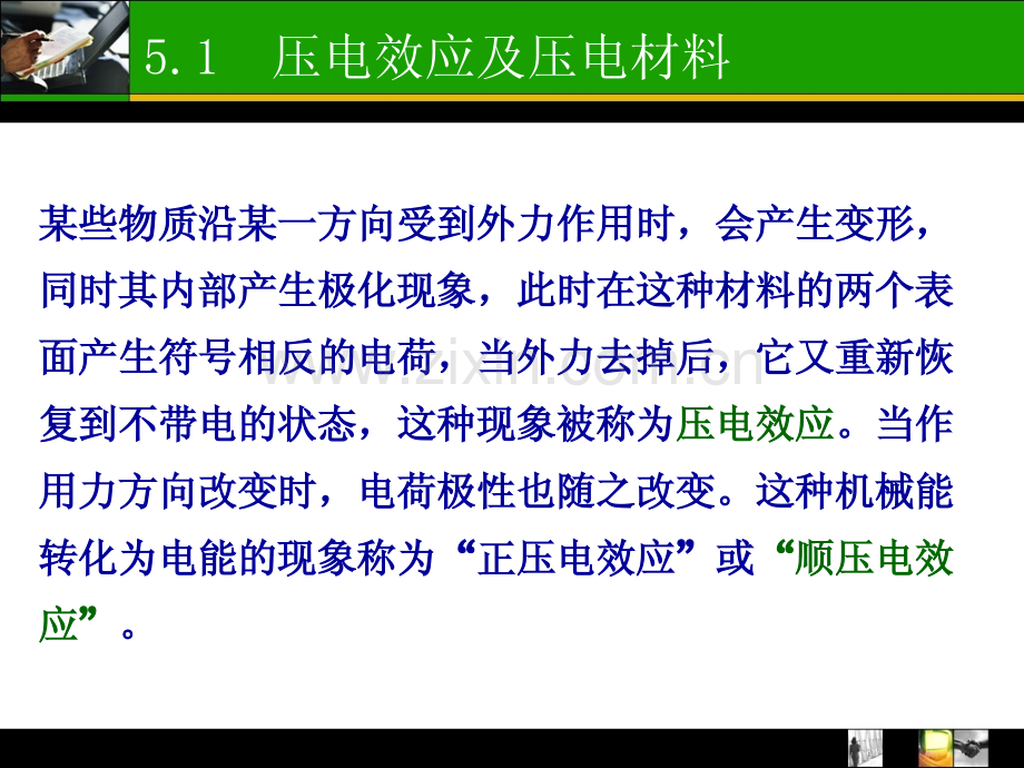 压电式传感器1资料.pptx_第3页