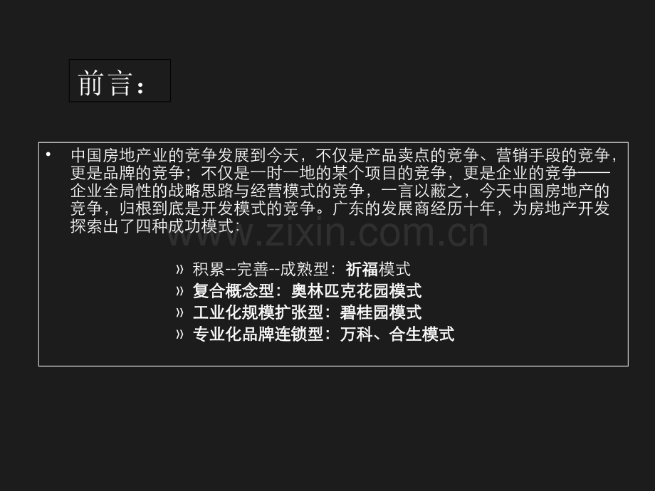 房地产开发模式资料.pptx_第3页