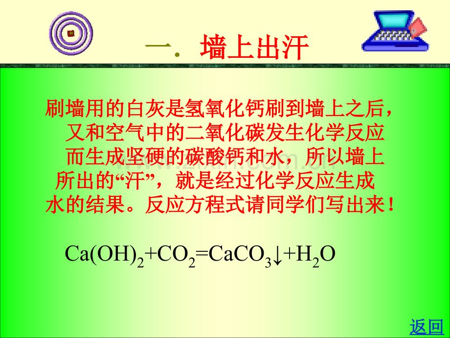 化学趣味化学课件.pptx_第3页