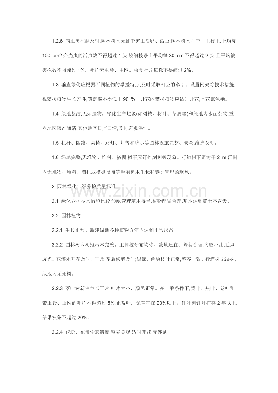 园林绿化养护管理标准.doc_第2页